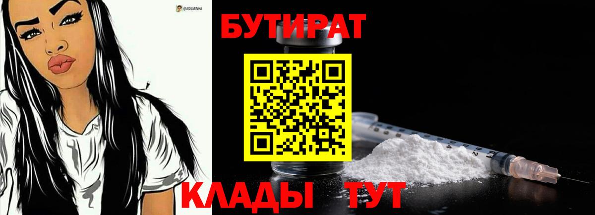 БУТИРАТ вода Петровск