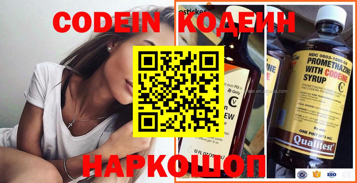Петровск  Codein Purple Drank  Вход с VPN 