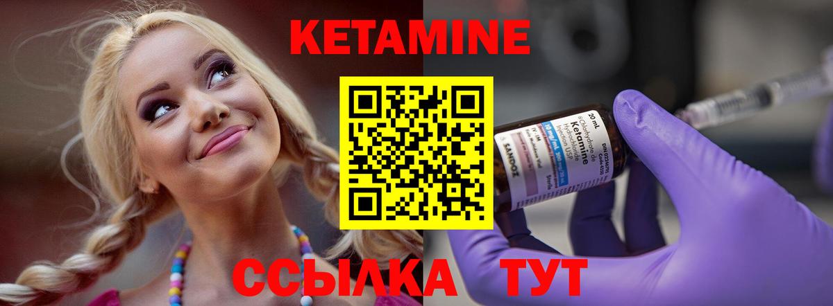 КЕТАМИН ketamine Петровск