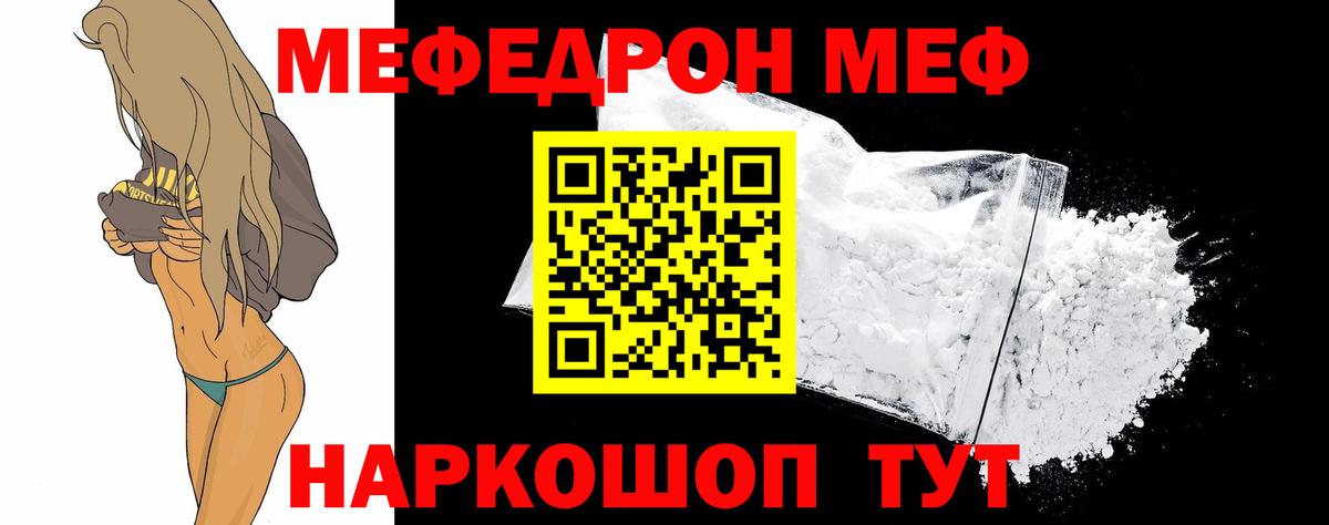 Петровск  МЕФ кристаллы  Мефедрон  Мефедрон кристаллы  Вход с VPN 