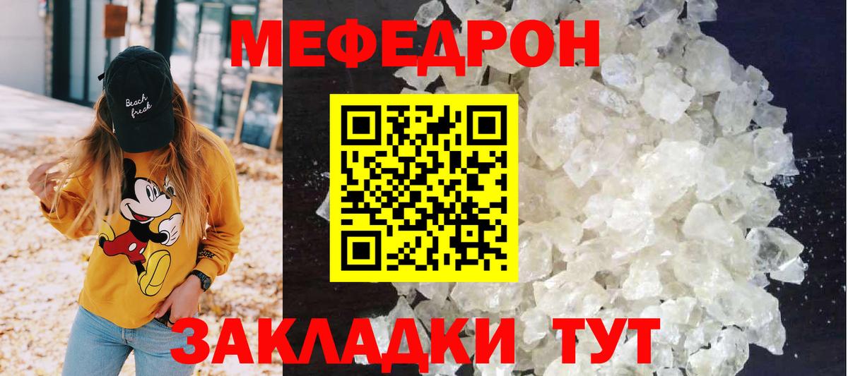 Меф мяу мяу Петровск