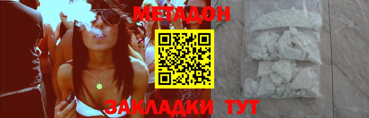 Петровск  МЕТАДОН белоснежный  Вход с VPN 